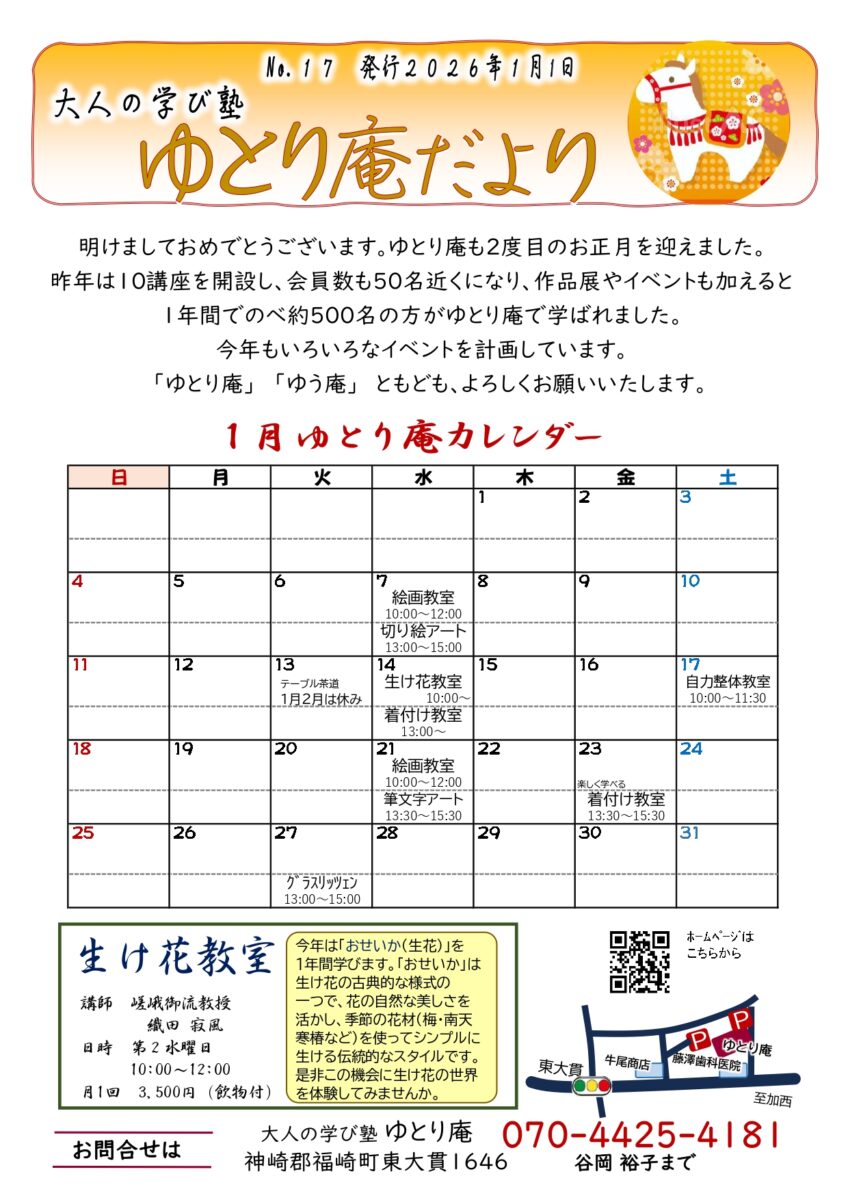 ゆとり庵_2026_1