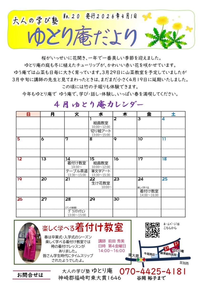 ゆとり庵_2026_4