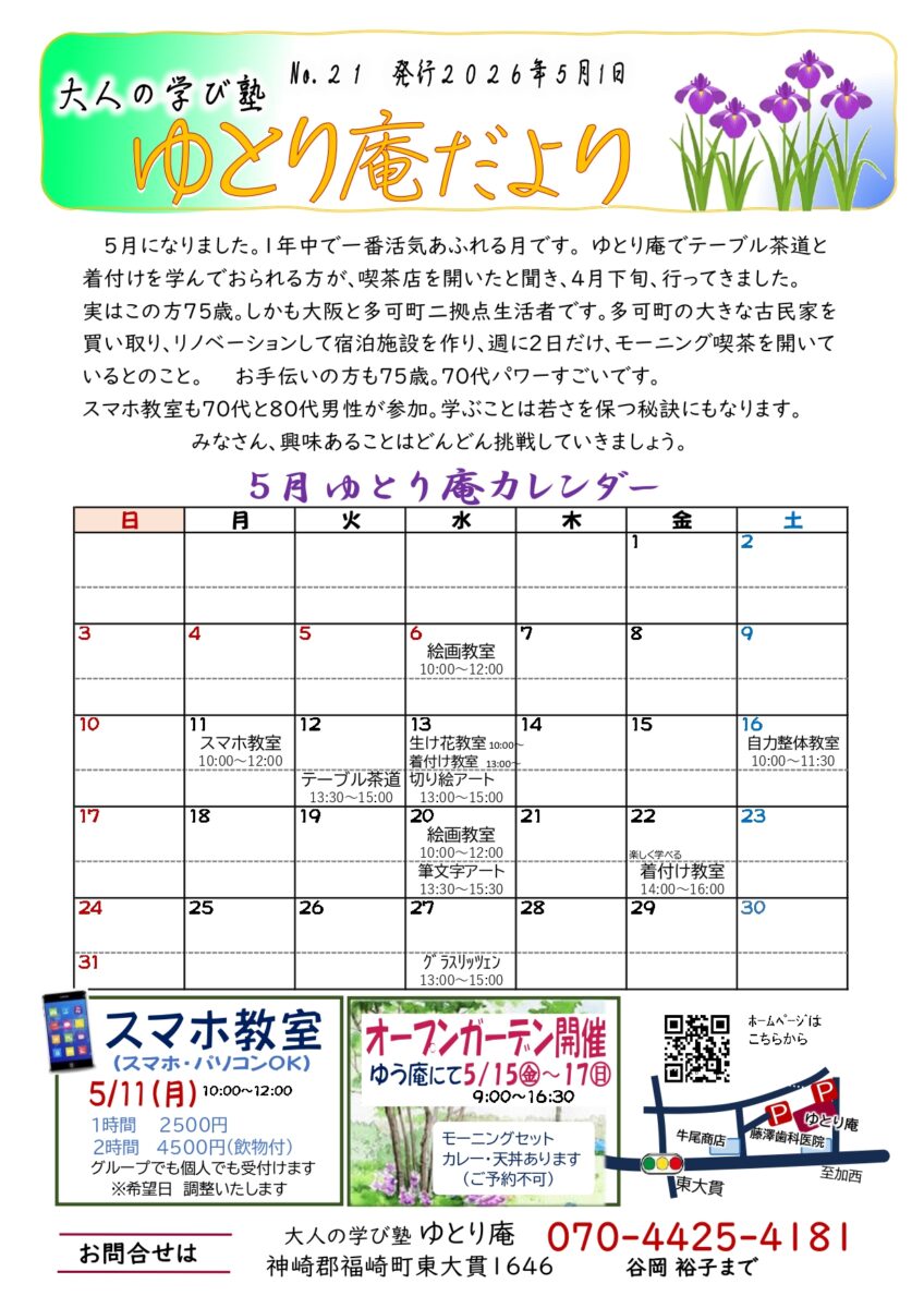 ゆとり庵_2026_5