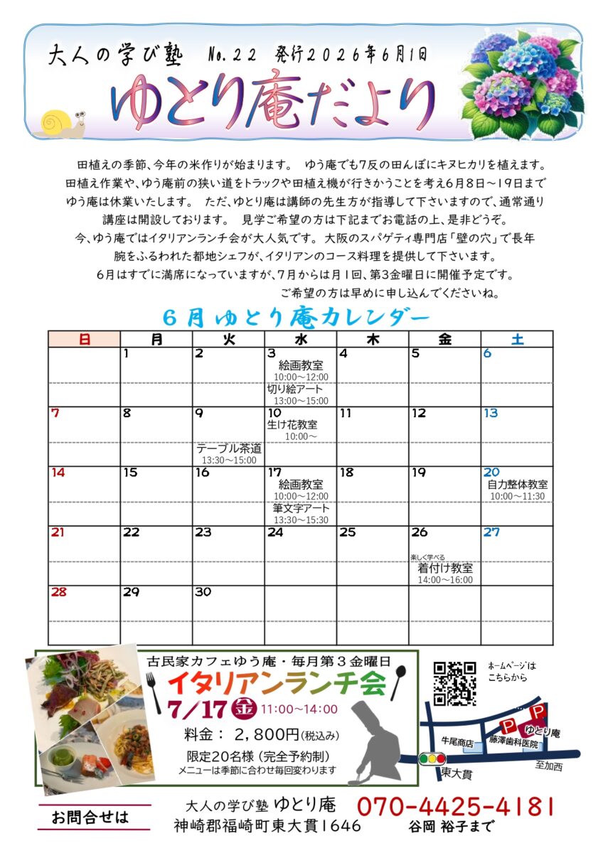 ゆとり庵_2026_6
