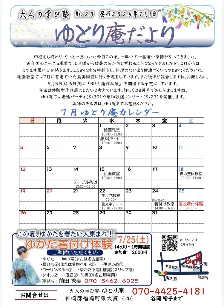 ゆとり庵_2026_7