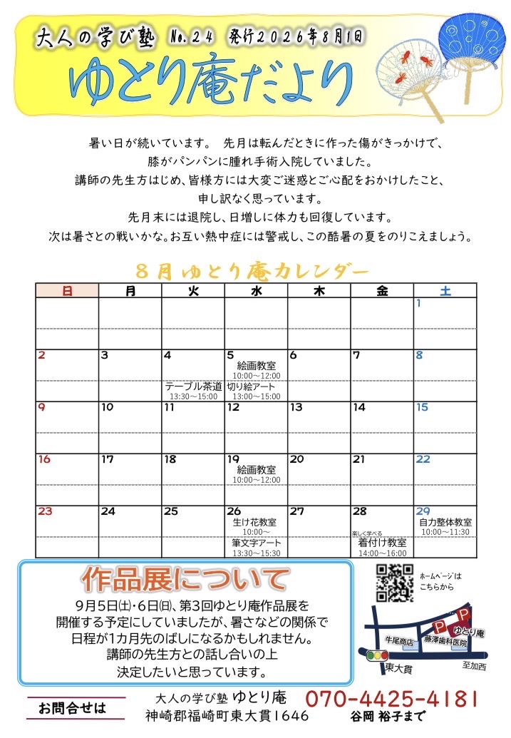 ゆとり庵_2026_8