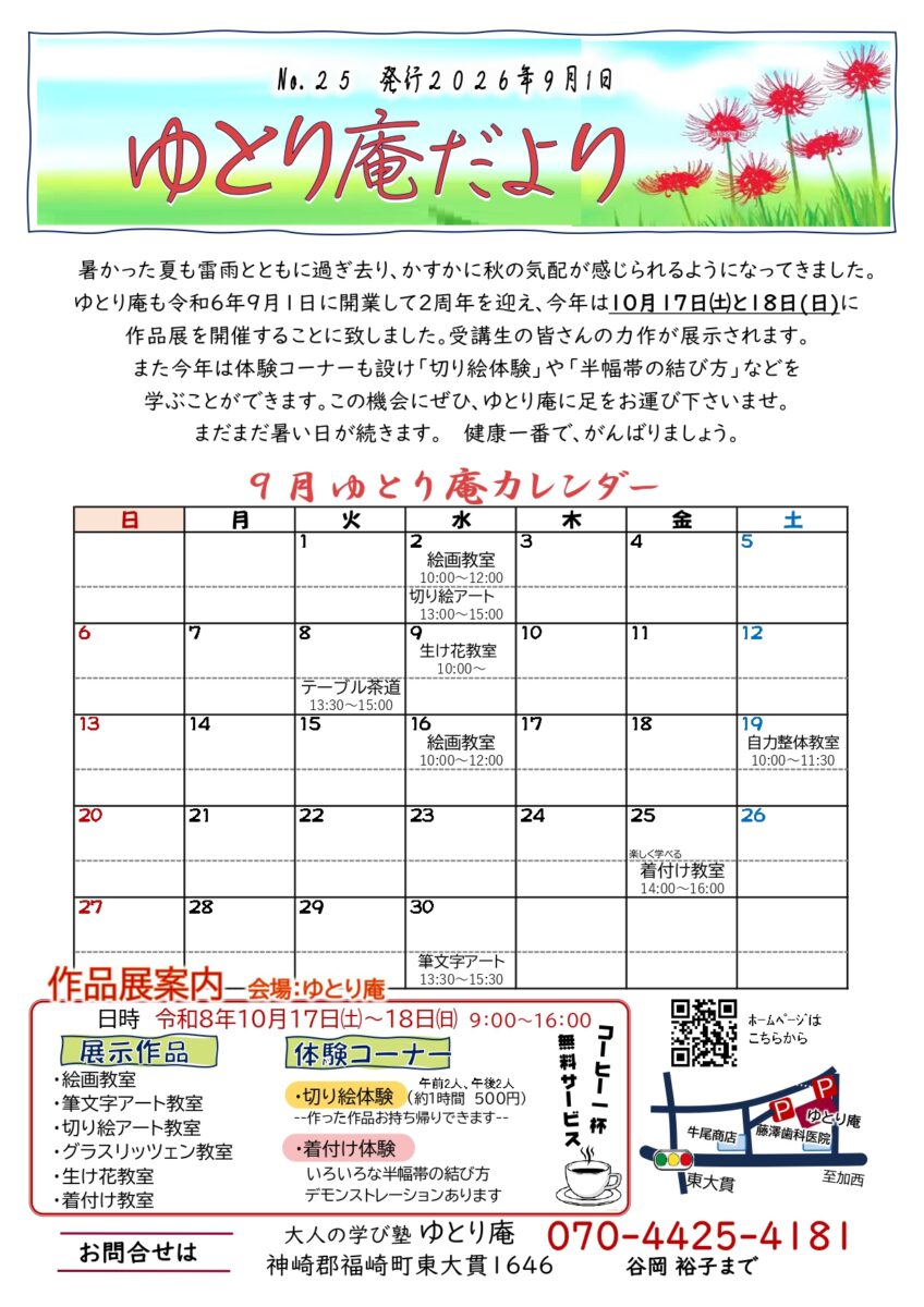 ゆとり庵_2026_9