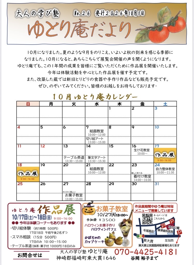 ゆとり庵_2026_10